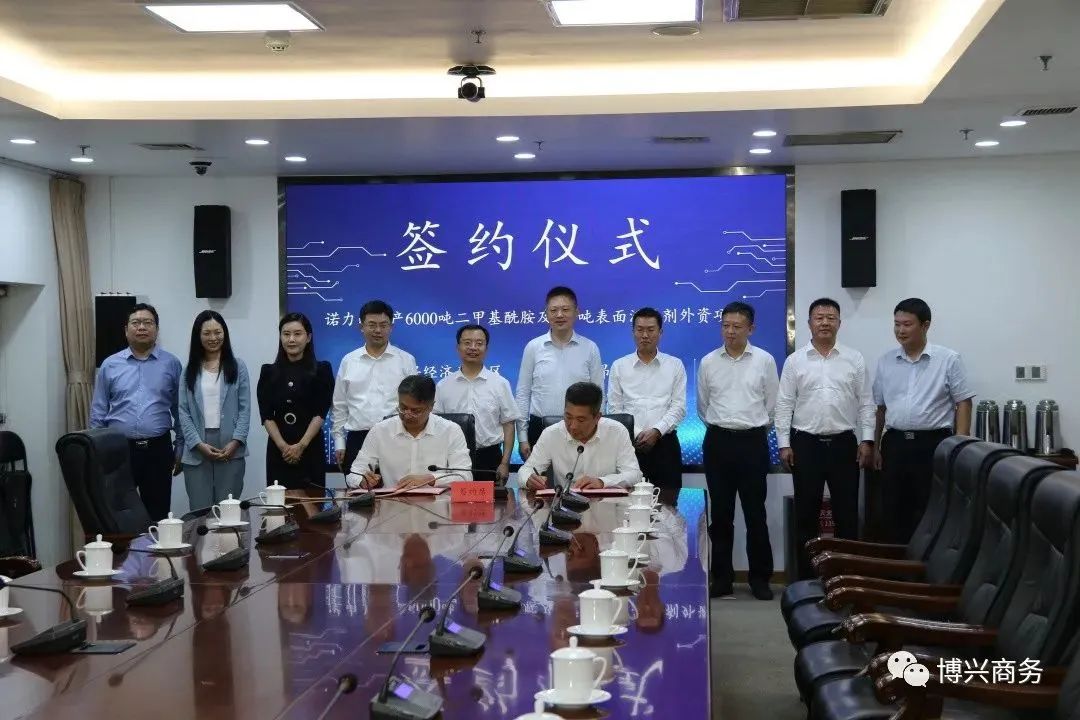 博興經(jīng)濟開發(fā)區(qū)與諾力昂化學(xué)品（博興）有限公司簽署諾力昂年產(chǎn)6000噸二甲基酰胺及2萬噸表面活性劑外資項目